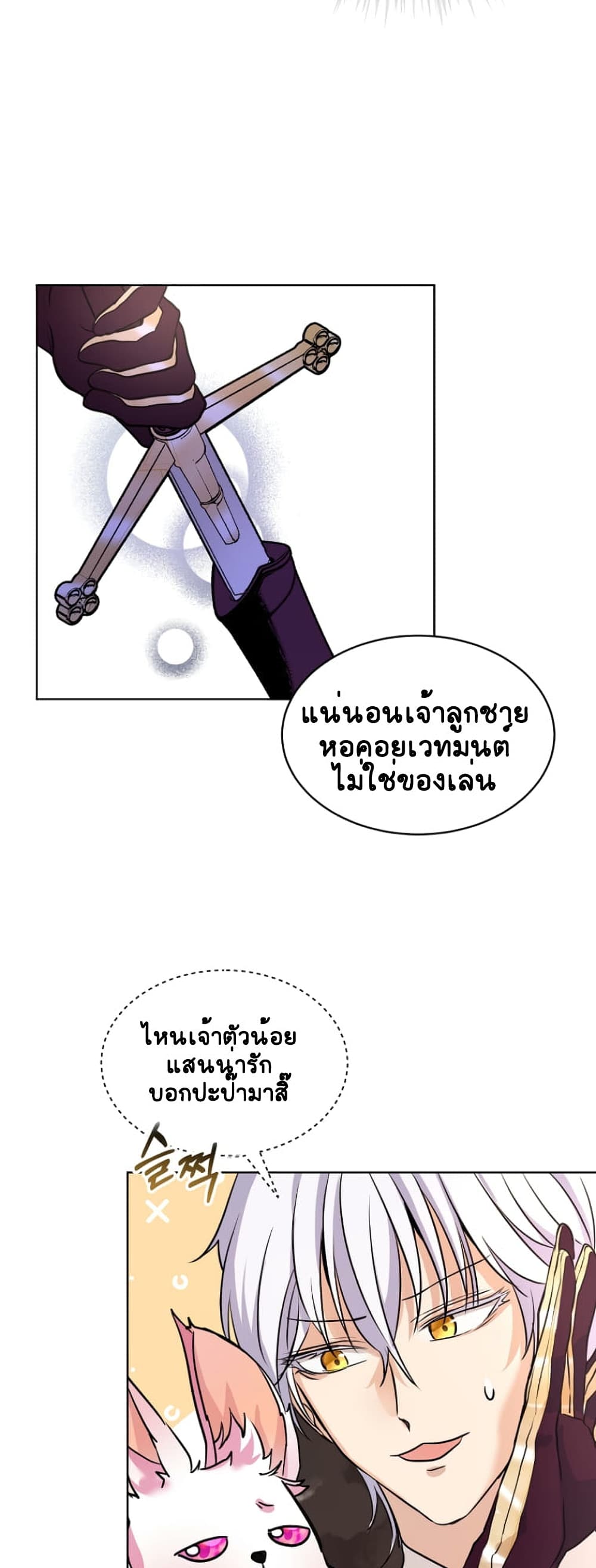 I Was Reincarnated as a Baby Fox God ฉันเกิดใหม่เป็นลูกสัตว์เทพ ตอนที่ 5 แปลไทย page 26