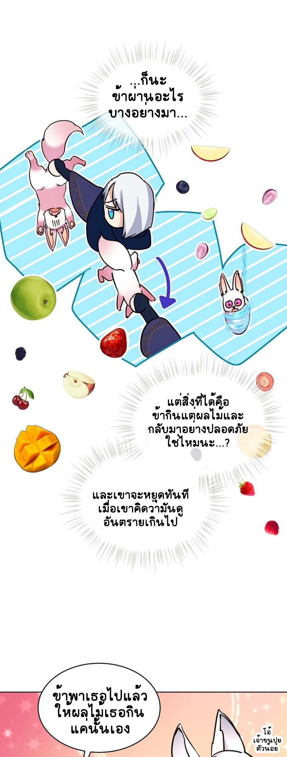 I Was Reincarnated as a Baby Fox God ฉันเกิดใหม่เป็นลูกสัตว์เทพ ตอนที่ 5 แปลไทย page 28
