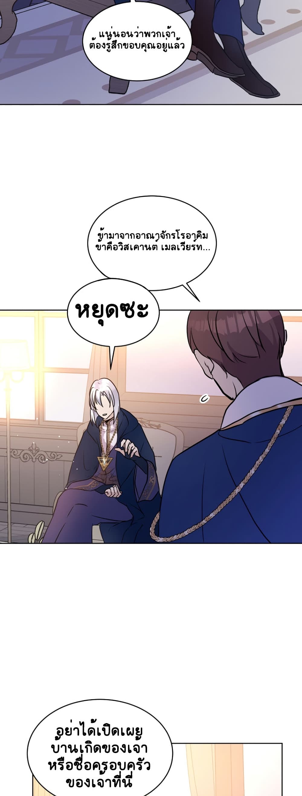 I Was Reincarnated as a Baby Fox God ฉันเกิดใหม่เป็นลูกสัตว์เทพ ตอนที่ 5 แปลไทย page 2