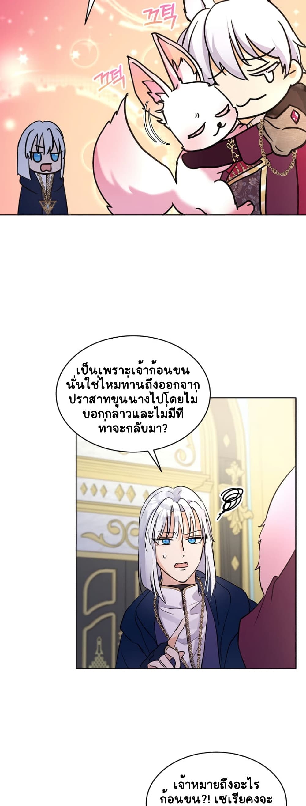I Was Reincarnated as a Baby Fox God ฉันเกิดใหม่เป็นลูกสัตว์เทพ ตอนที่ 5 แปลไทย page 29