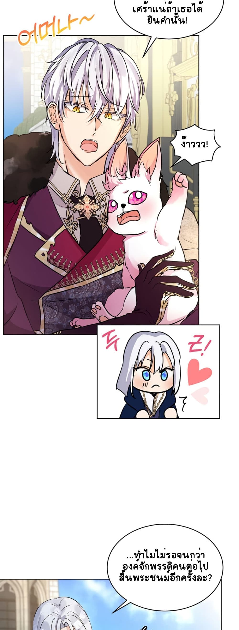 I Was Reincarnated as a Baby Fox God ฉันเกิดใหม่เป็นลูกสัตว์เทพ ตอนที่ 5 แปลไทย page 30