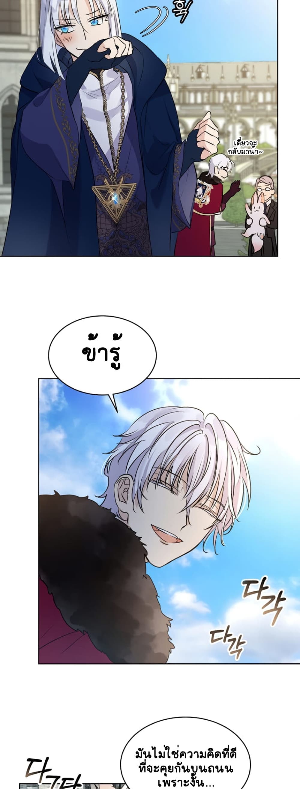 I Was Reincarnated as a Baby Fox God ฉันเกิดใหม่เป็นลูกสัตว์เทพ ตอนที่ 5 แปลไทย page 31