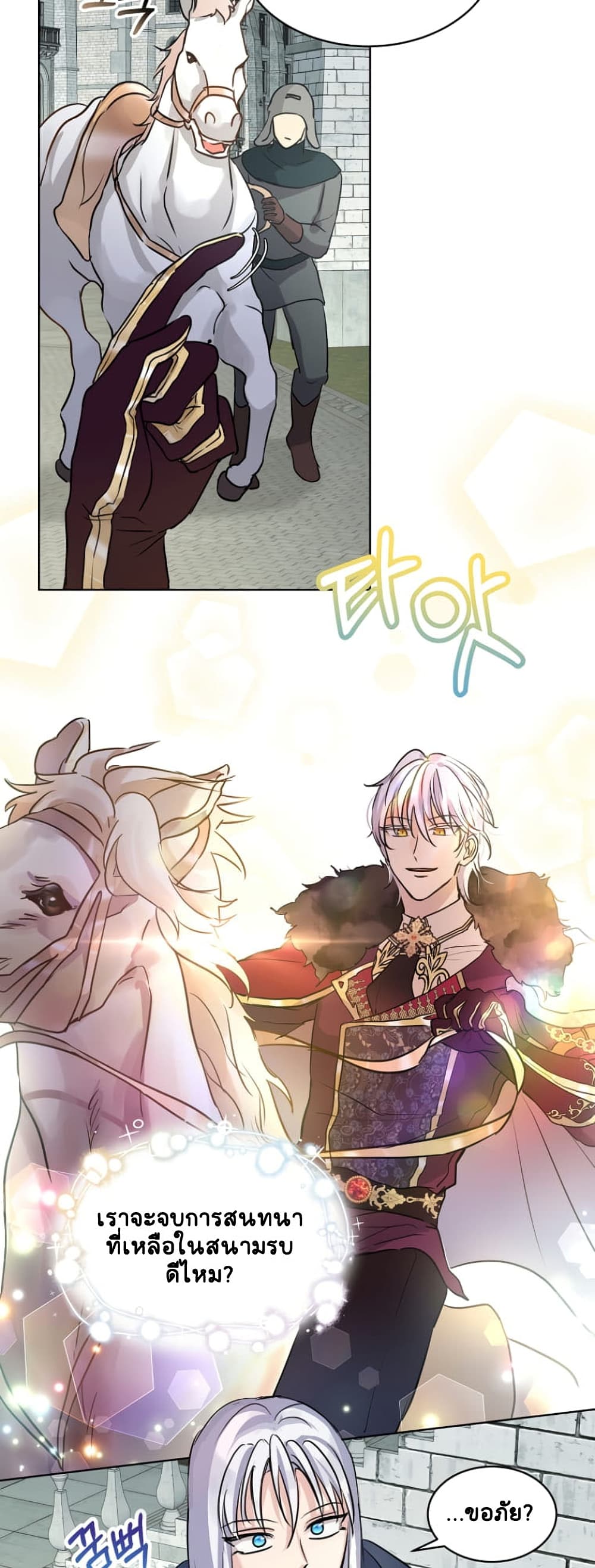 I Was Reincarnated as a Baby Fox God ฉันเกิดใหม่เป็นลูกสัตว์เทพ ตอนที่ 5 แปลไทย page 32