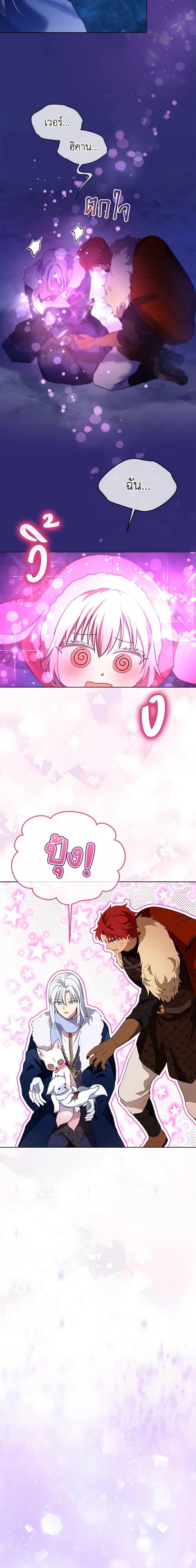 I Was Reincarnated as a Baby Fox God ฉันเกิดใหม่เป็นลูกสัตว์เทพ ตอนที่ 52 แปลไทย page 9