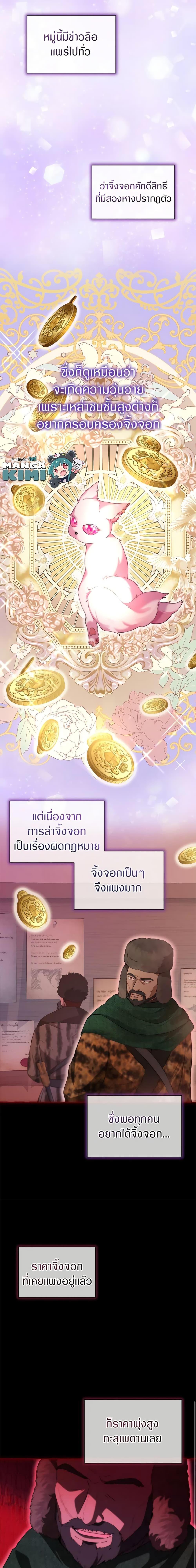 I Was Reincarnated as a Baby Fox God ฉันเกิดใหม่เป็นลูกสัตว์เทพ ตอนที่ 52 แปลไทย page 10