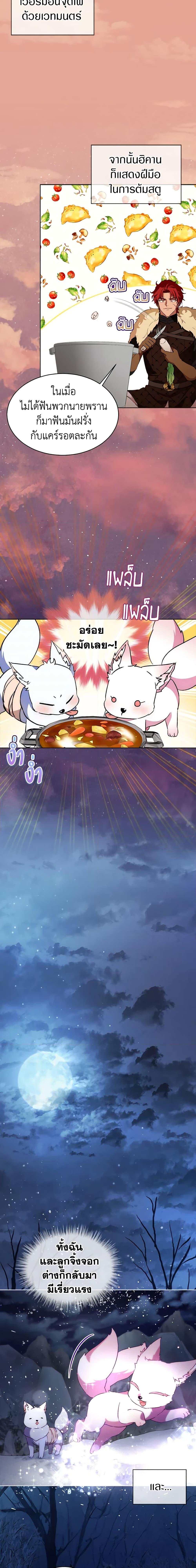 I Was Reincarnated as a Baby Fox God ฉันเกิดใหม่เป็นลูกสัตว์เทพ ตอนที่ 52 แปลไทย page 15