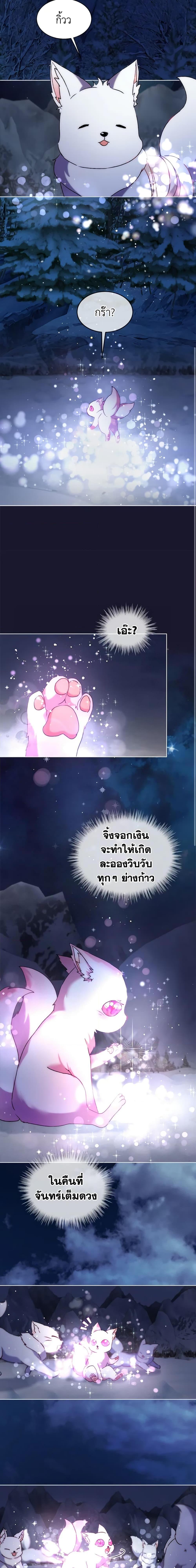 I Was Reincarnated as a Baby Fox God ฉันเกิดใหม่เป็นลูกสัตว์เทพ ตอนที่ 52 แปลไทย page 16