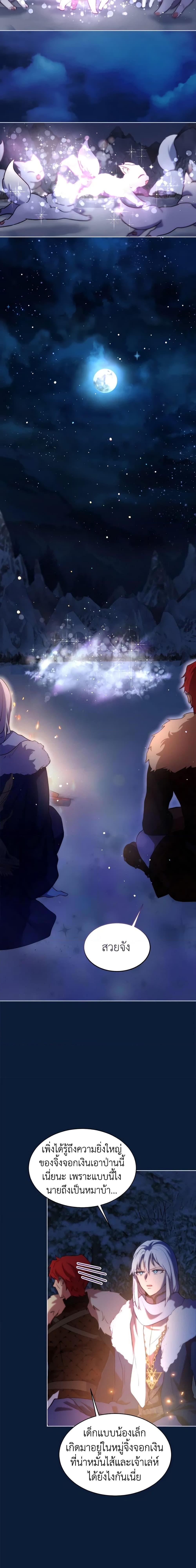 I Was Reincarnated as a Baby Fox God ฉันเกิดใหม่เป็นลูกสัตว์เทพ ตอนที่ 52 แปลไทย page 17