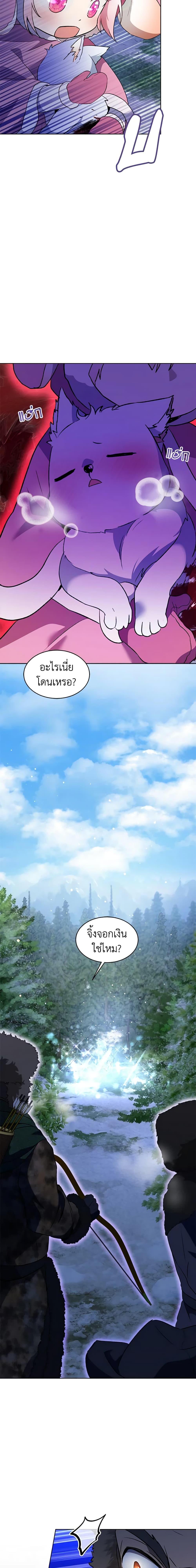 I Was Reincarnated as a Baby Fox God ฉันเกิดใหม่เป็นลูกสัตว์เทพ ตอนที่ 52 แปลไทย page 1