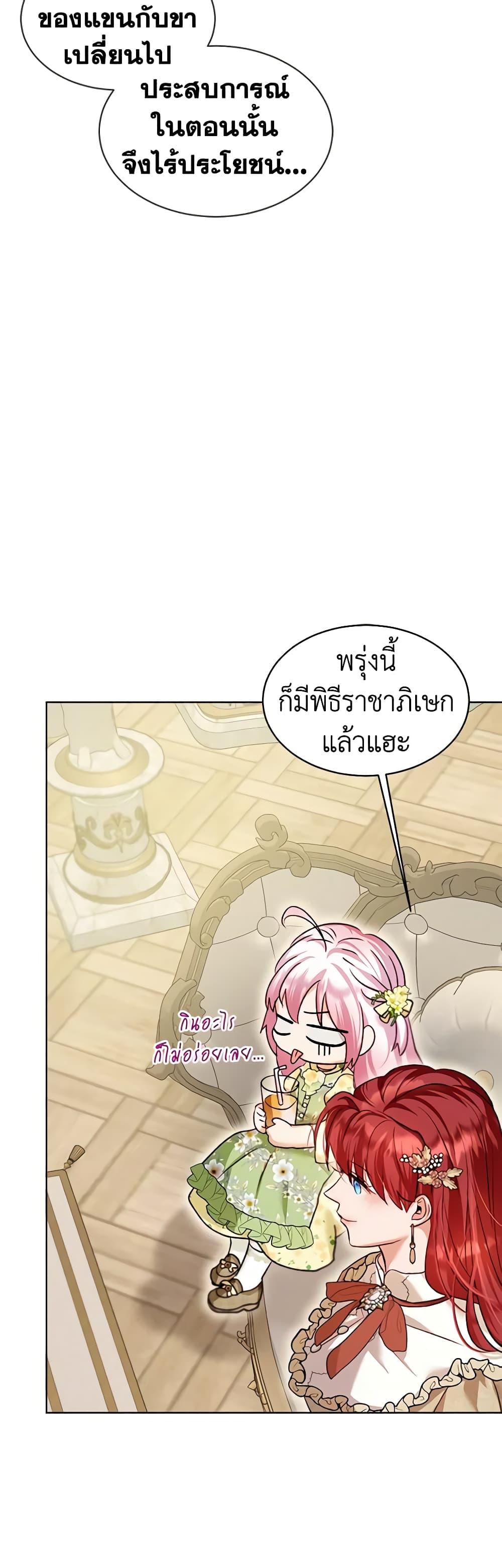 I Was Reincarnated as a Baby Fox God ฉันเกิดใหม่เป็นลูกสัตว์เทพ ตอนที่ 55 แปลไทย page 9