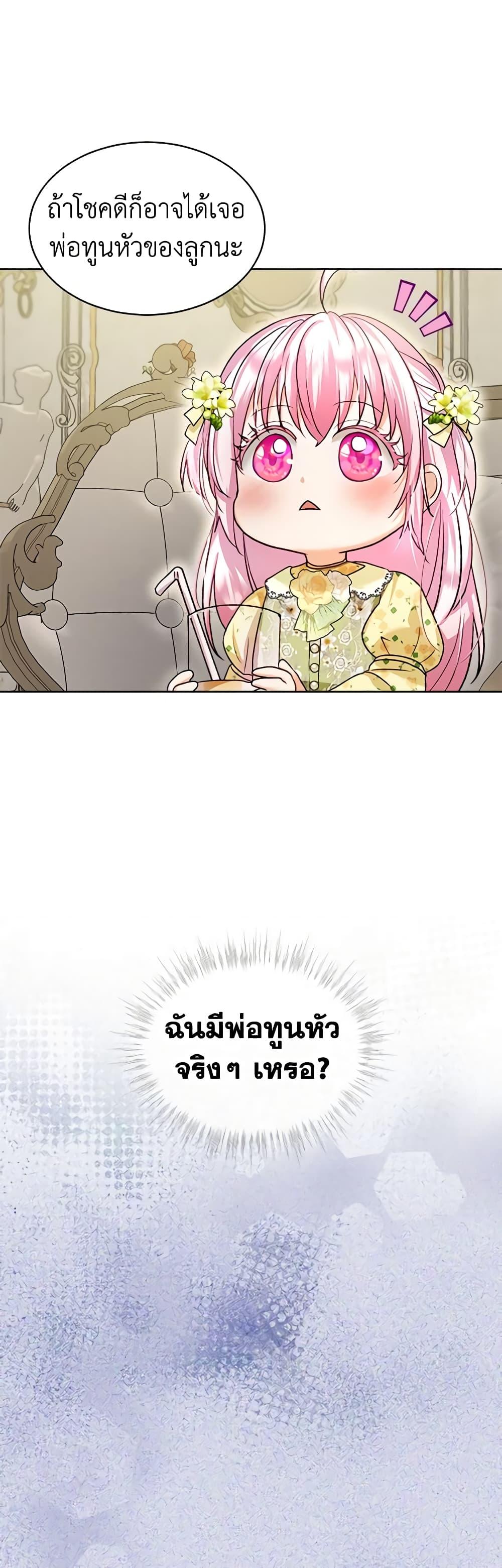 I Was Reincarnated as a Baby Fox God ฉันเกิดใหม่เป็นลูกสัตว์เทพ ตอนที่ 55 แปลไทย page 10