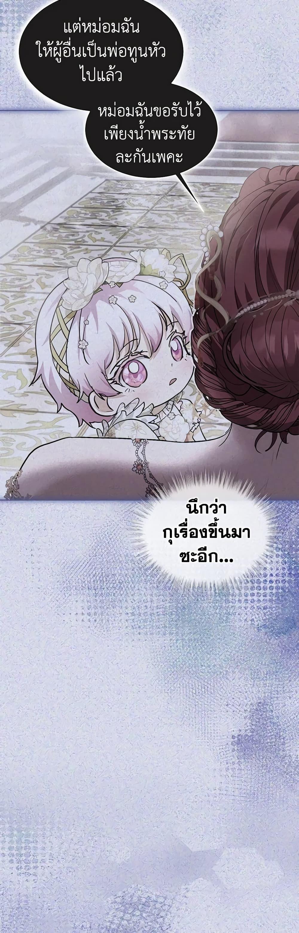 I Was Reincarnated as a Baby Fox God ฉันเกิดใหม่เป็นลูกสัตว์เทพ ตอนที่ 55 แปลไทย page 12