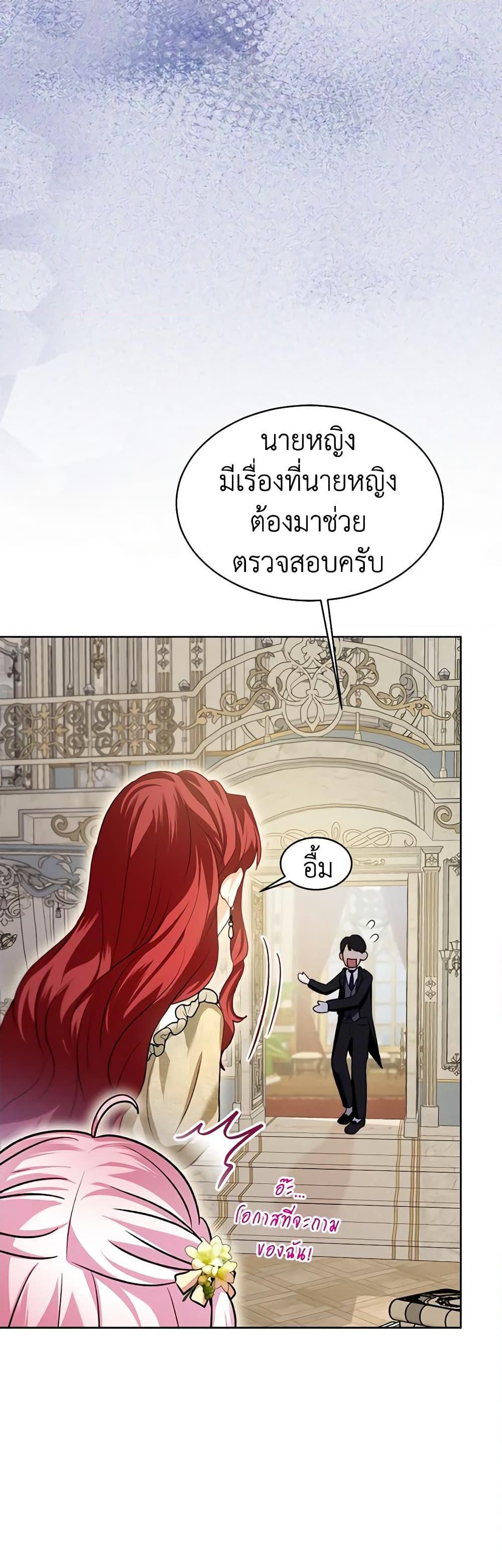 I Was Reincarnated as a Baby Fox God ฉันเกิดใหม่เป็นลูกสัตว์เทพ ตอนที่ 55 แปลไทย page 13