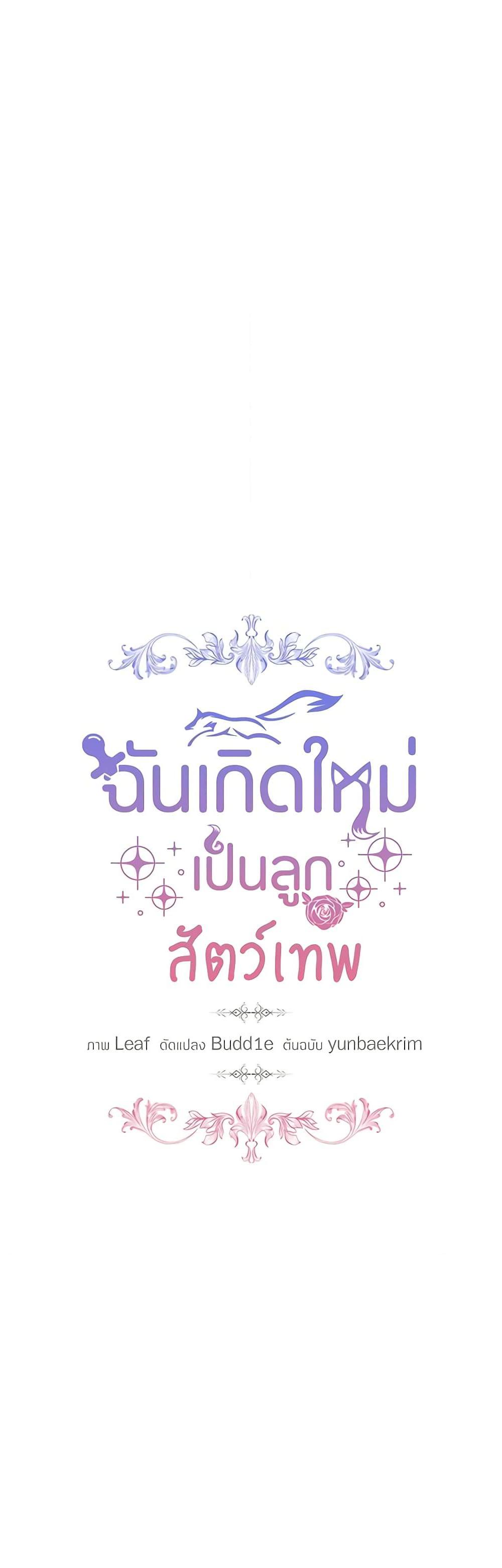 I Was Reincarnated as a Baby Fox God ฉันเกิดใหม่เป็นลูกสัตว์เทพ ตอนที่ 55 แปลไทย page 14