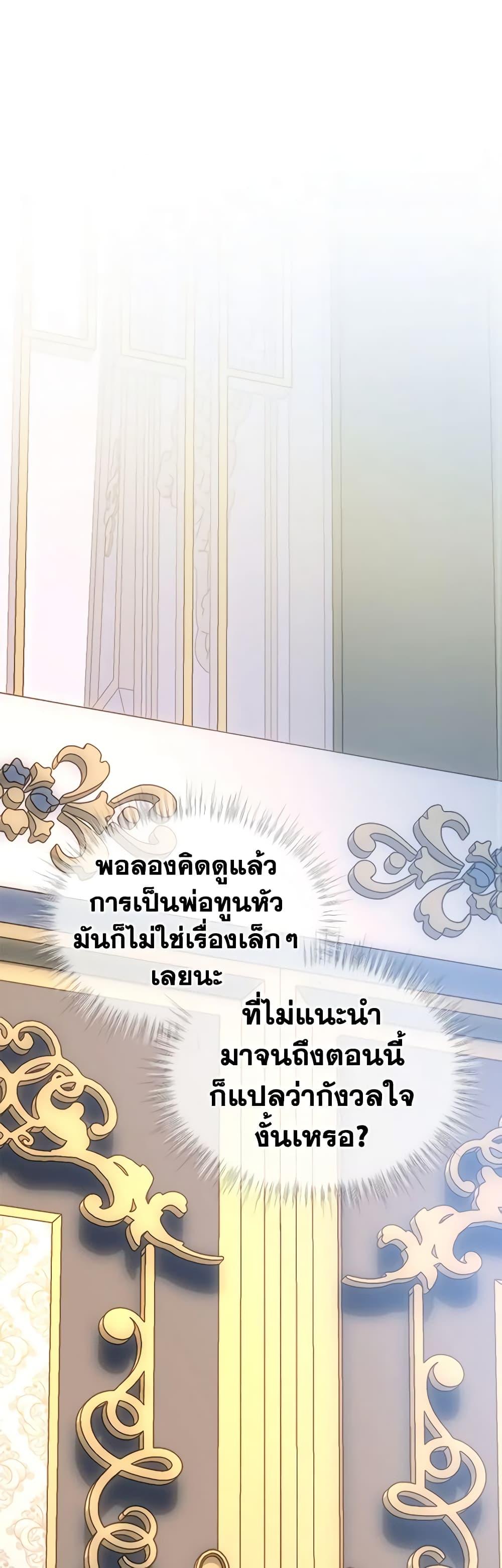I Was Reincarnated as a Baby Fox God ฉันเกิดใหม่เป็นลูกสัตว์เทพ ตอนที่ 55 แปลไทย page 15
