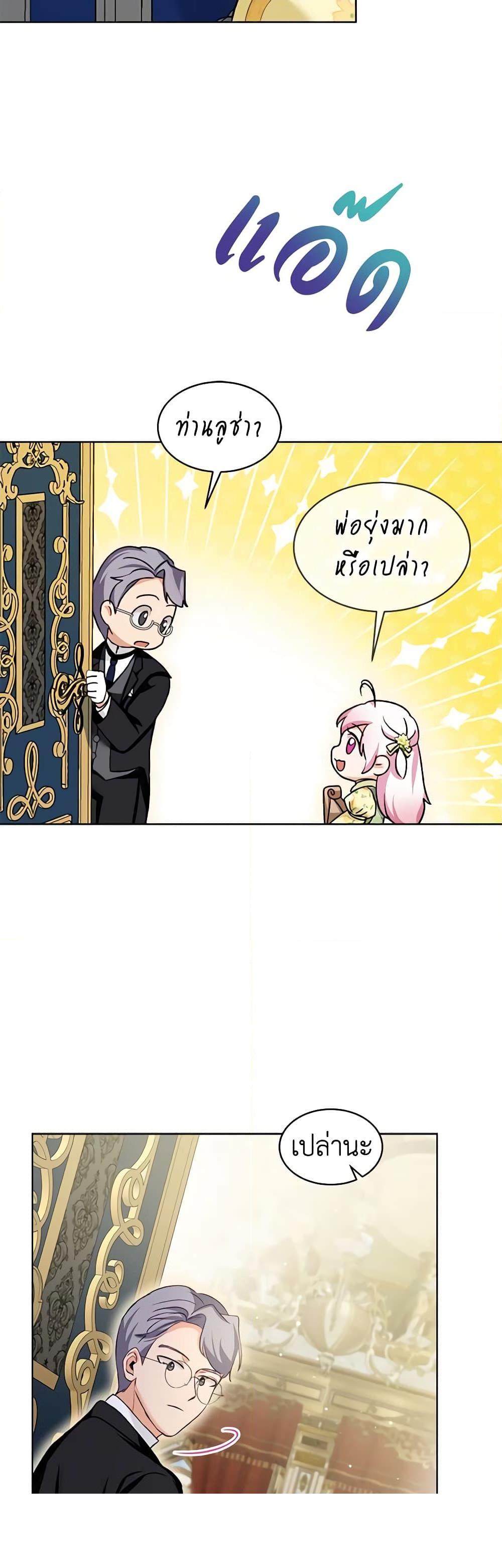 I Was Reincarnated as a Baby Fox God ฉันเกิดใหม่เป็นลูกสัตว์เทพ ตอนที่ 55 แปลไทย page 17