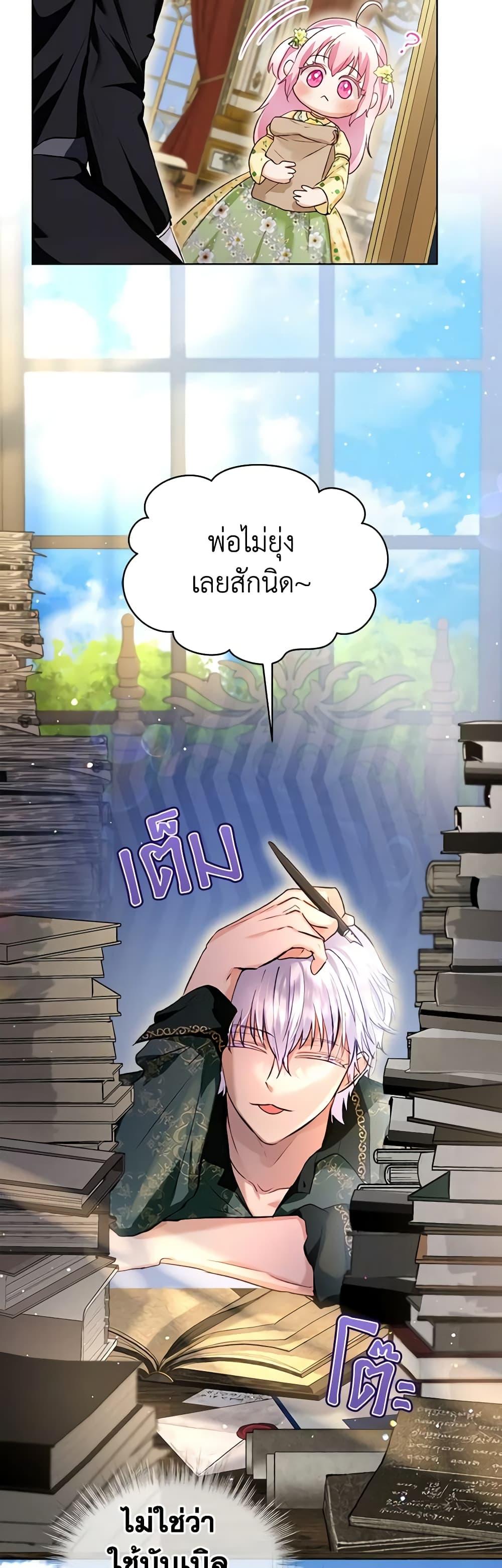 I Was Reincarnated as a Baby Fox God ฉันเกิดใหม่เป็นลูกสัตว์เทพ ตอนที่ 55 แปลไทย page 18