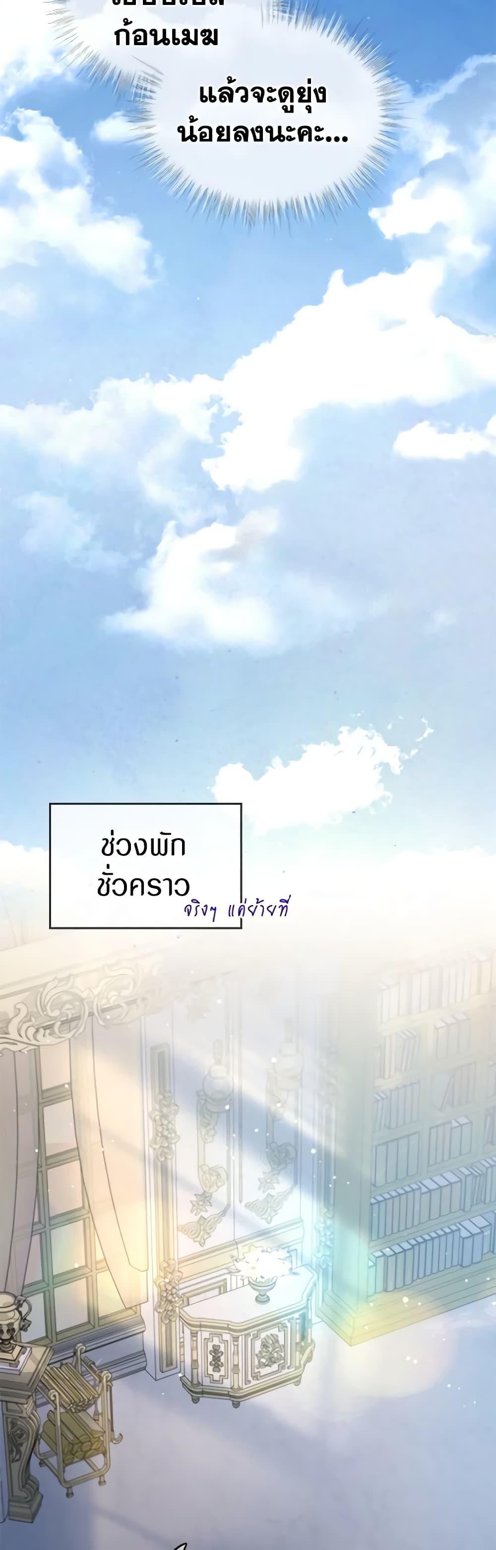 I Was Reincarnated as a Baby Fox God ฉันเกิดใหม่เป็นลูกสัตว์เทพ ตอนที่ 55 แปลไทย page 19