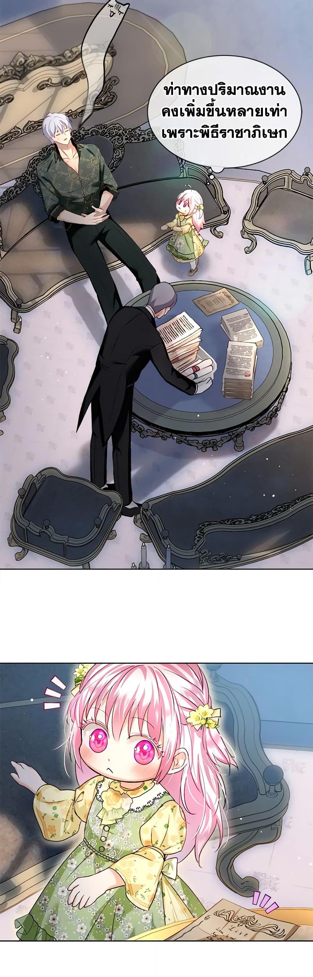 I Was Reincarnated as a Baby Fox God ฉันเกิดใหม่เป็นลูกสัตว์เทพ ตอนที่ 55 แปลไทย page 20