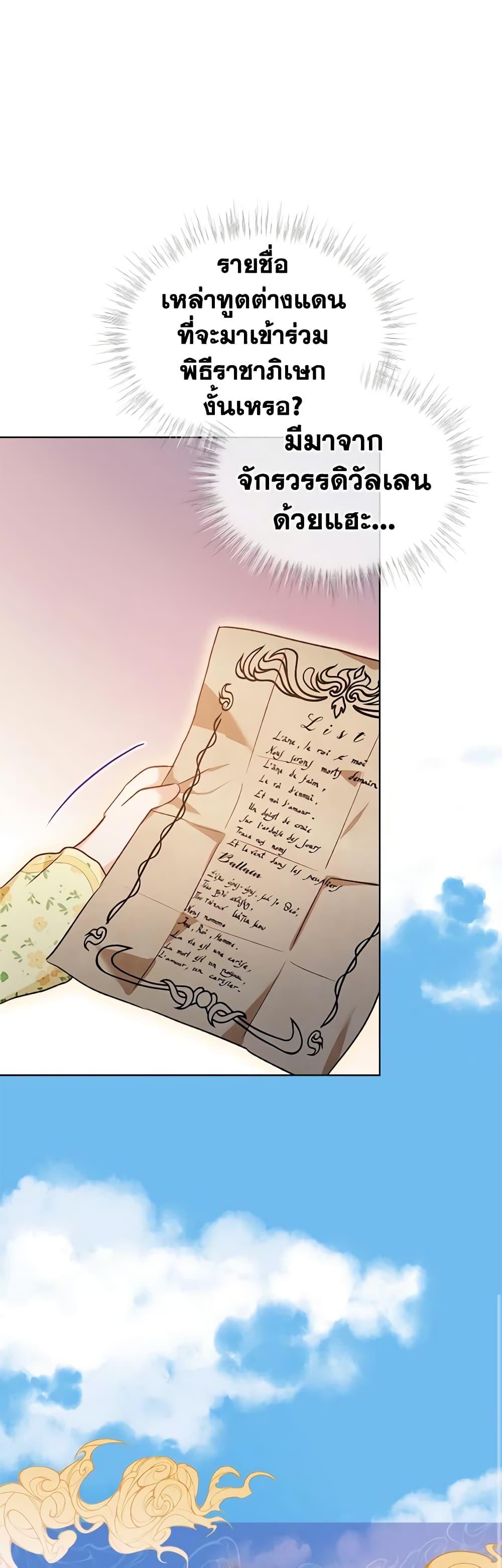 I Was Reincarnated as a Baby Fox God ฉันเกิดใหม่เป็นลูกสัตว์เทพ ตอนที่ 55 แปลไทย page 21