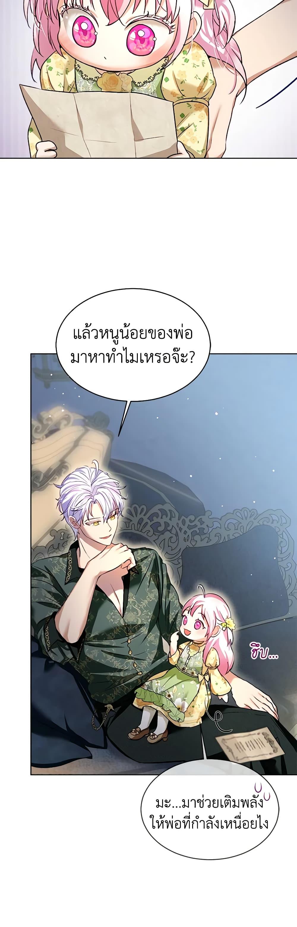 I Was Reincarnated as a Baby Fox God ฉันเกิดใหม่เป็นลูกสัตว์เทพ ตอนที่ 55 แปลไทย page 25