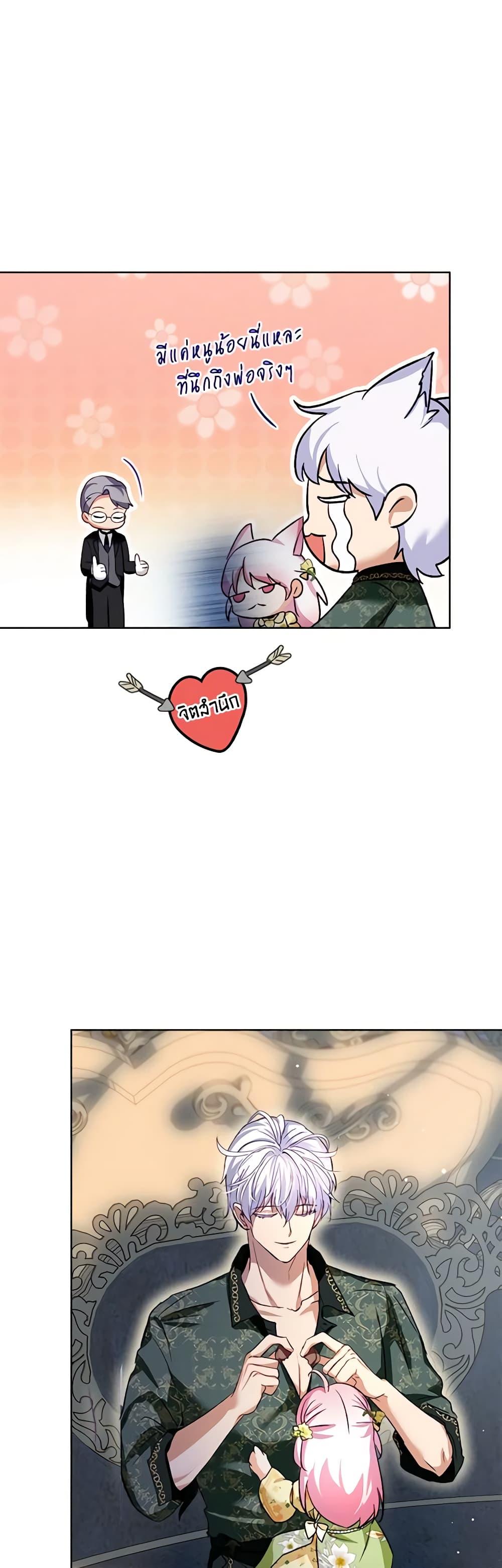 I Was Reincarnated as a Baby Fox God ฉันเกิดใหม่เป็นลูกสัตว์เทพ ตอนที่ 55 แปลไทย page 26
