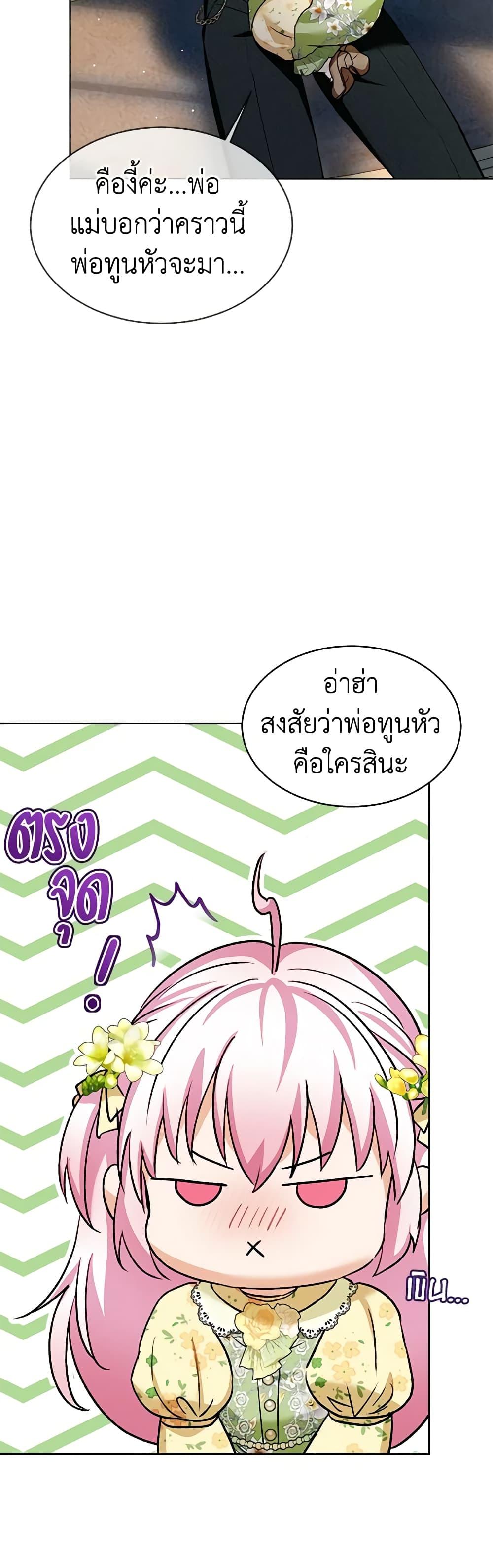 I Was Reincarnated as a Baby Fox God ฉันเกิดใหม่เป็นลูกสัตว์เทพ ตอนที่ 55 แปลไทย page 27