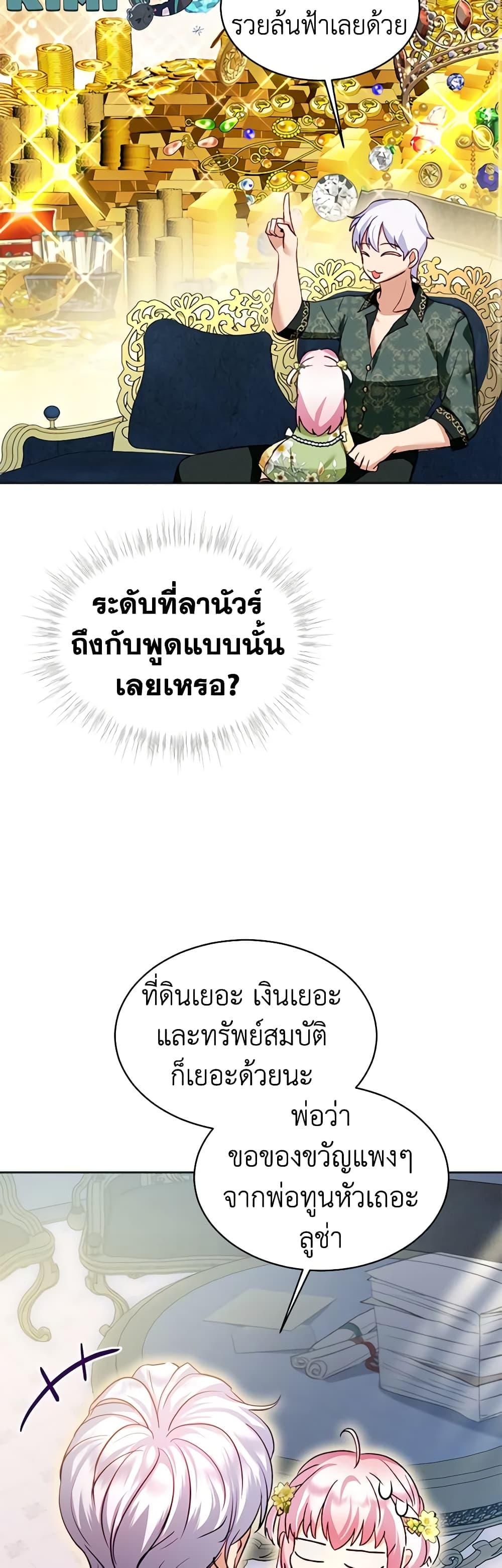 I Was Reincarnated as a Baby Fox God ฉันเกิดใหม่เป็นลูกสัตว์เทพ ตอนที่ 55 แปลไทย page 29