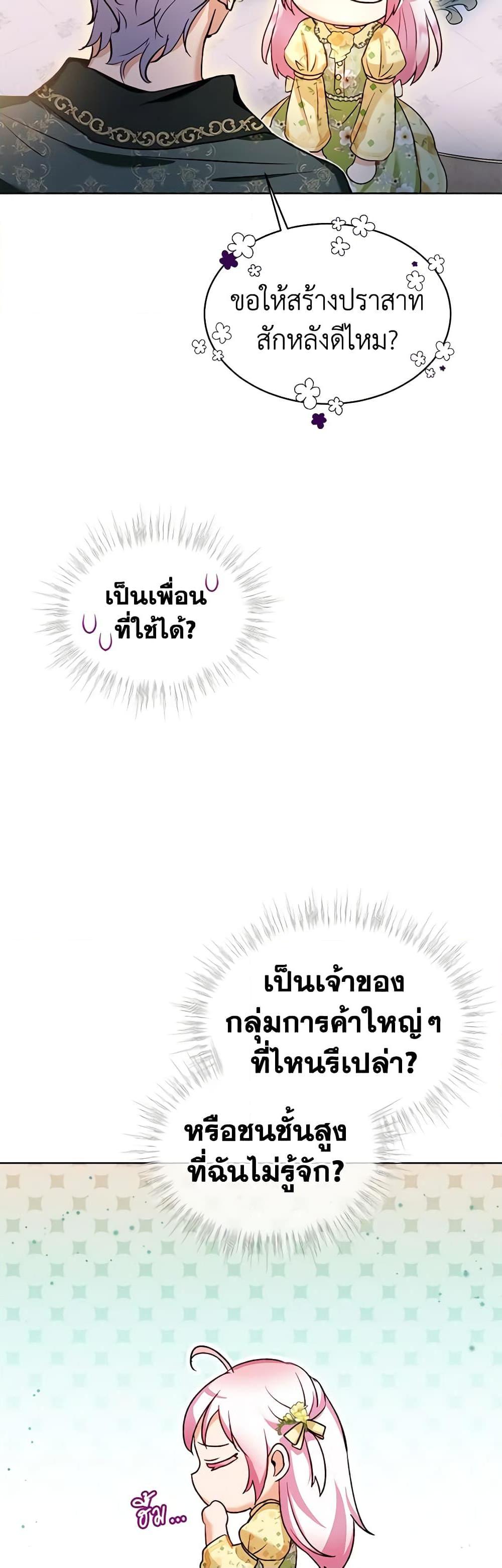 I Was Reincarnated as a Baby Fox God ฉันเกิดใหม่เป็นลูกสัตว์เทพ ตอนที่ 55 แปลไทย page 30