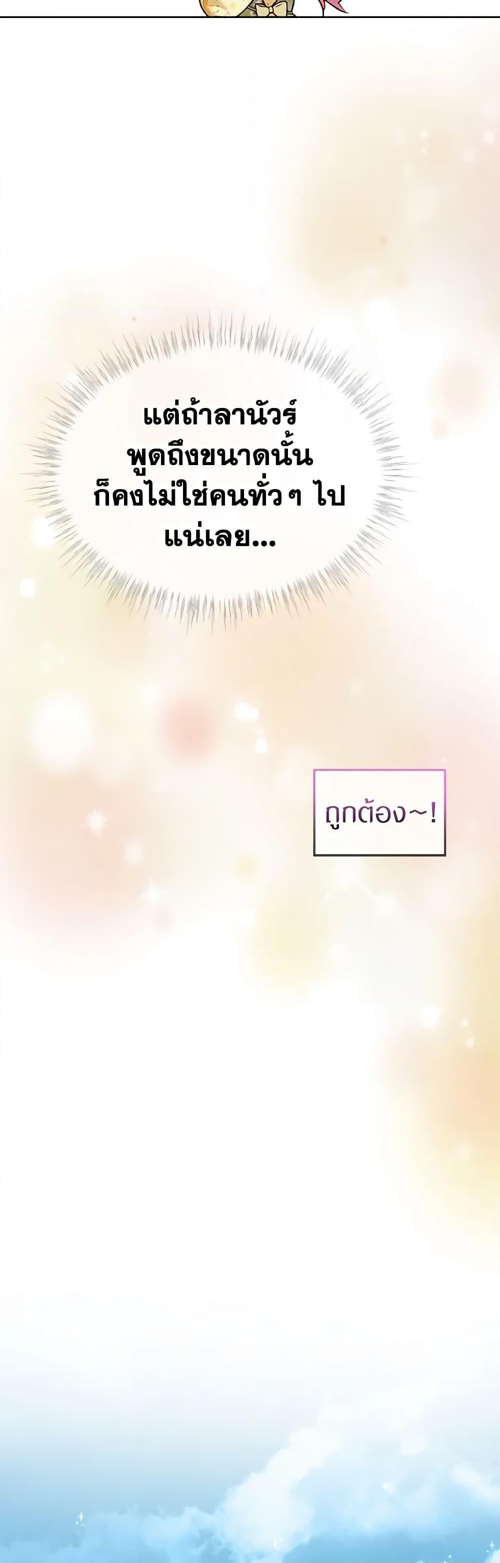I Was Reincarnated as a Baby Fox God ฉันเกิดใหม่เป็นลูกสัตว์เทพ ตอนที่ 55 แปลไทย page 31