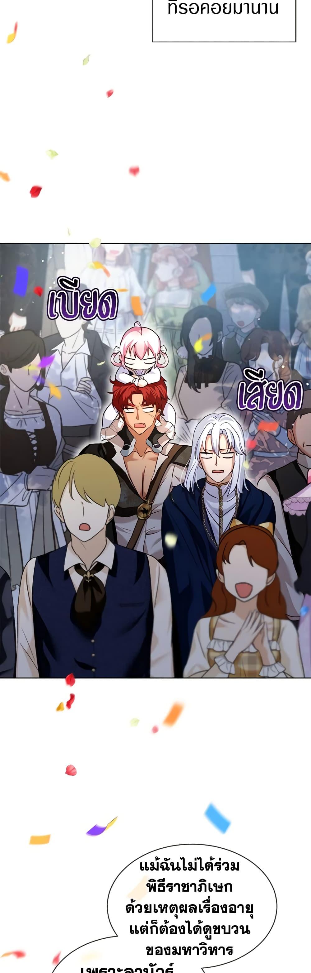 I Was Reincarnated as a Baby Fox God ฉันเกิดใหม่เป็นลูกสัตว์เทพ ตอนที่ 55 แปลไทย page 33