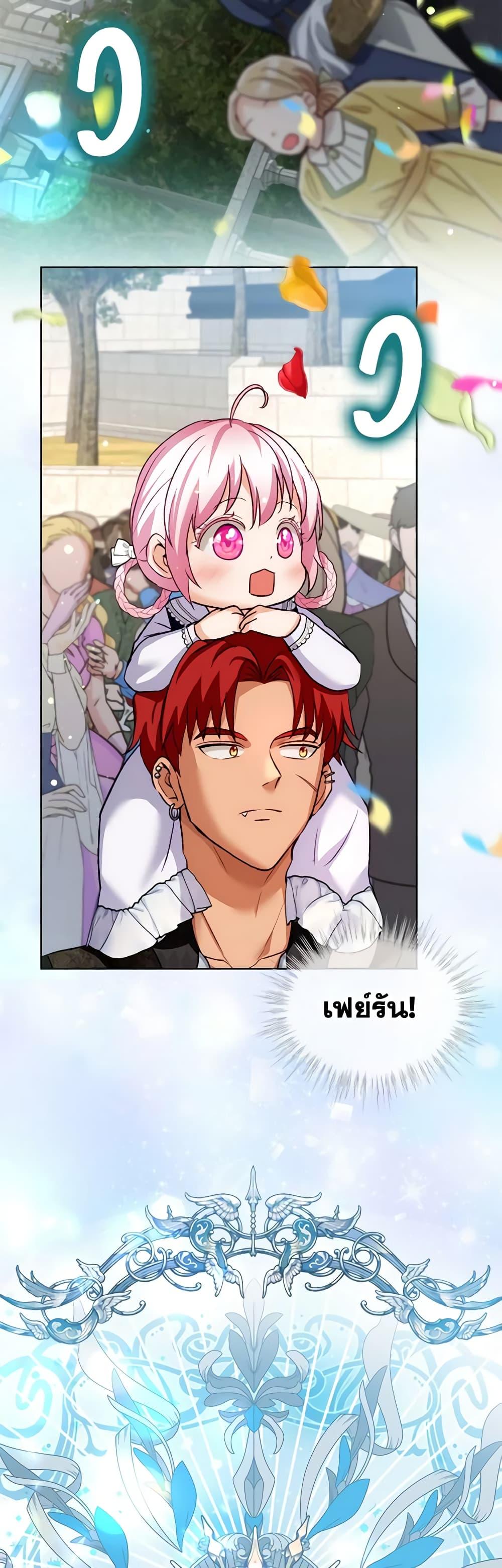 I Was Reincarnated as a Baby Fox God ฉันเกิดใหม่เป็นลูกสัตว์เทพ ตอนที่ 55 แปลไทย page 37