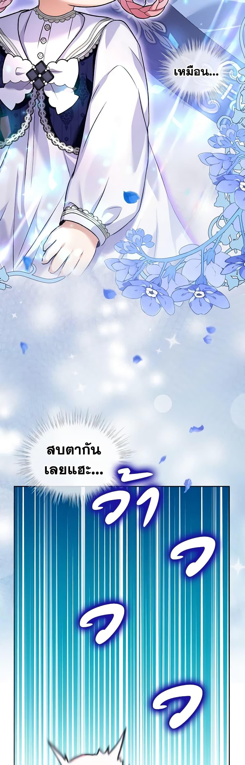 I Was Reincarnated as a Baby Fox God ฉันเกิดใหม่เป็นลูกสัตว์เทพ ตอนที่ 55 แปลไทย page 40