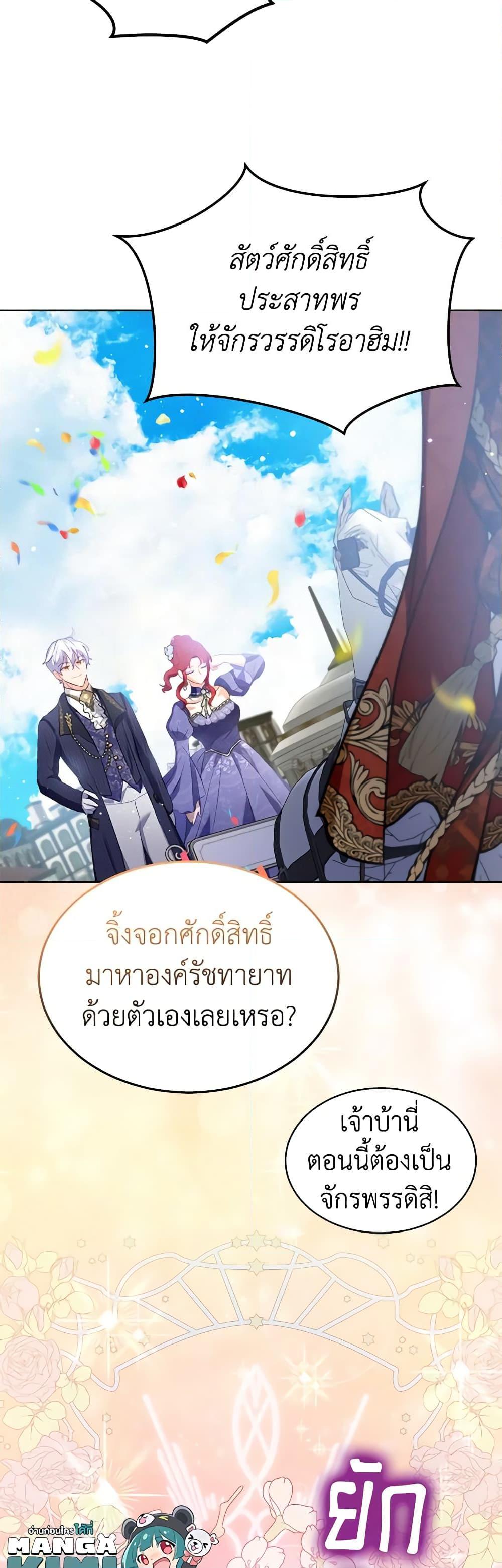 I Was Reincarnated as a Baby Fox God ฉันเกิดใหม่เป็นลูกสัตว์เทพ ตอนที่ 55 แปลไทย page 45