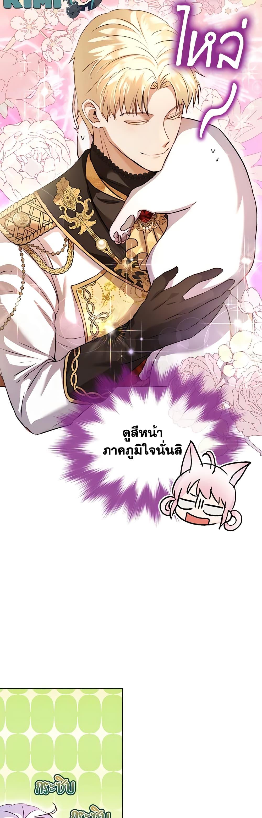 I Was Reincarnated as a Baby Fox God ฉันเกิดใหม่เป็นลูกสัตว์เทพ ตอนที่ 55 แปลไทย page 46