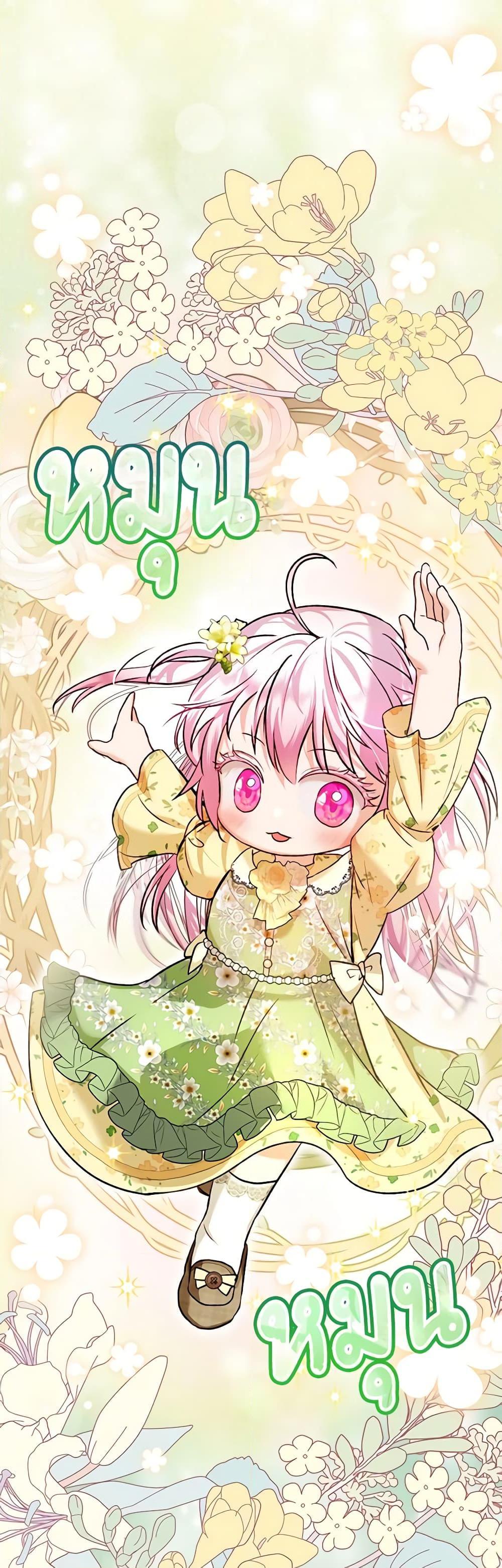 I Was Reincarnated as a Baby Fox God ฉันเกิดใหม่เป็นลูกสัตว์เทพ ตอนที่ 55 แปลไทย page 4