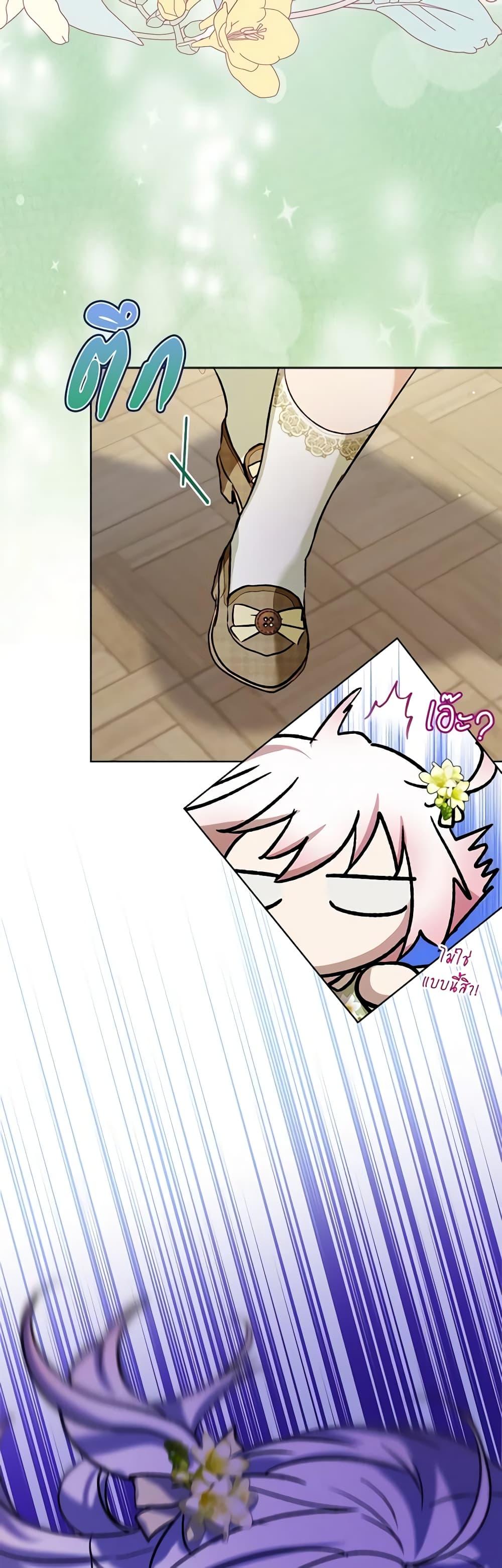 I Was Reincarnated as a Baby Fox God ฉันเกิดใหม่เป็นลูกสัตว์เทพ ตอนที่ 55 แปลไทย page 5