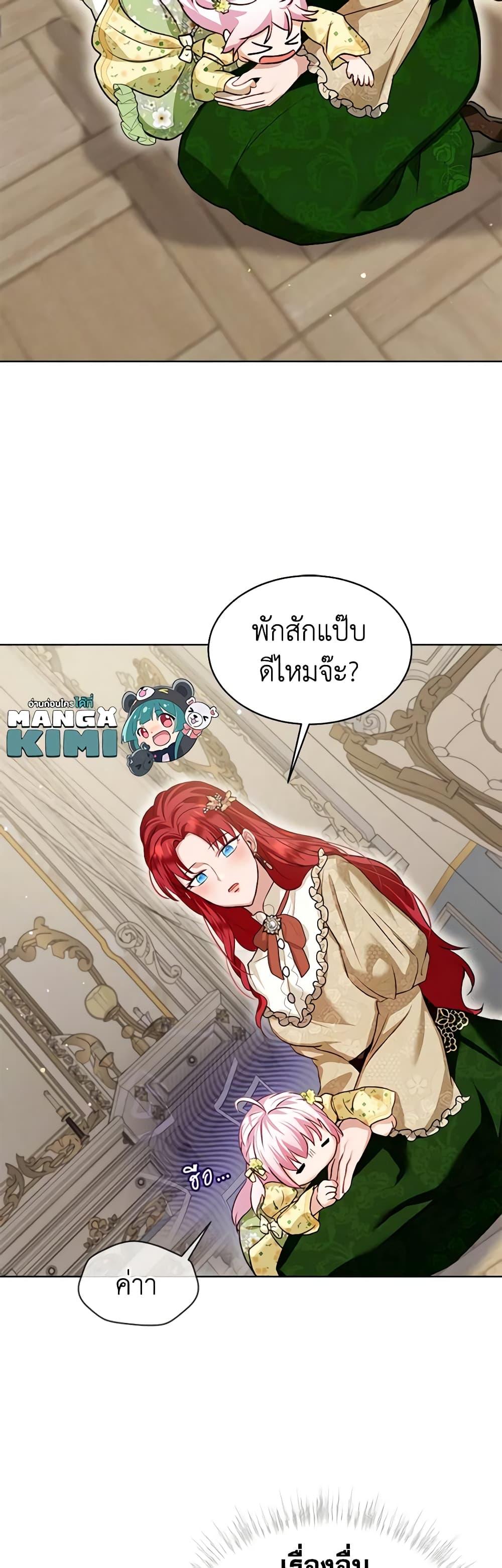 I Was Reincarnated as a Baby Fox God ฉันเกิดใหม่เป็นลูกสัตว์เทพ ตอนที่ 55 แปลไทย page 7