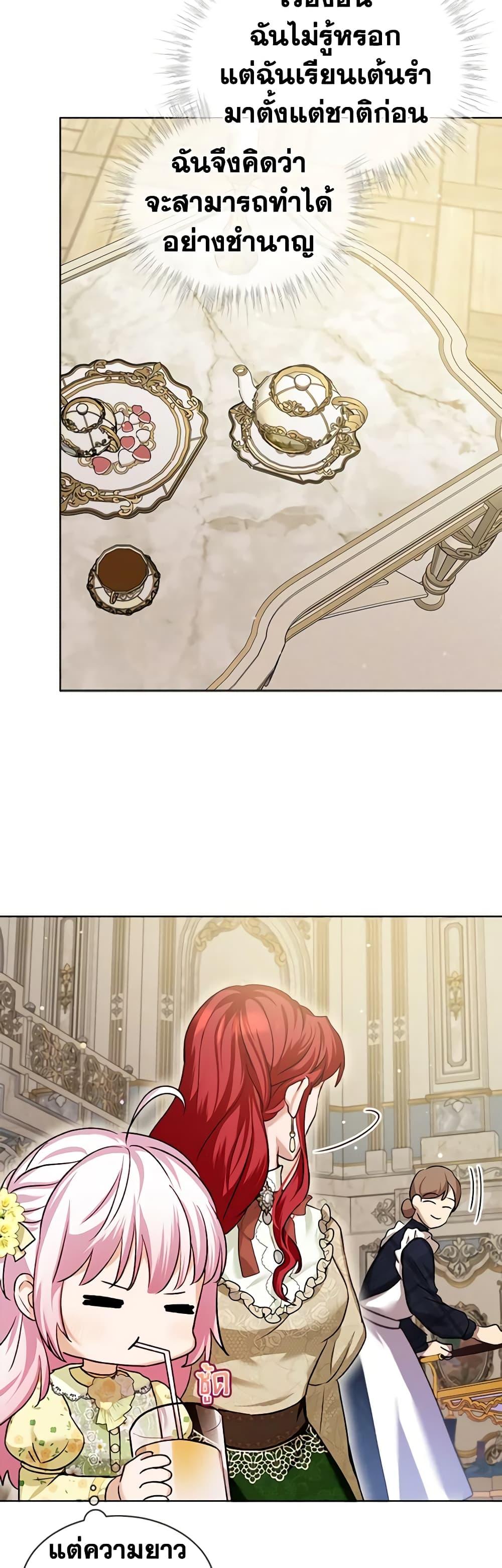 I Was Reincarnated as a Baby Fox God ฉันเกิดใหม่เป็นลูกสัตว์เทพ ตอนที่ 55 แปลไทย page 8