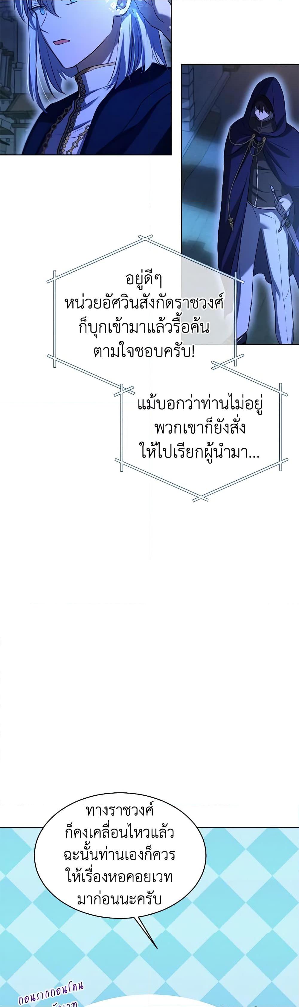I Was Reincarnated as a Baby Fox God ฉันเกิดใหม่เป็นลูกสัตว์เทพ ตอนที่ 57 แปลไทย page 9