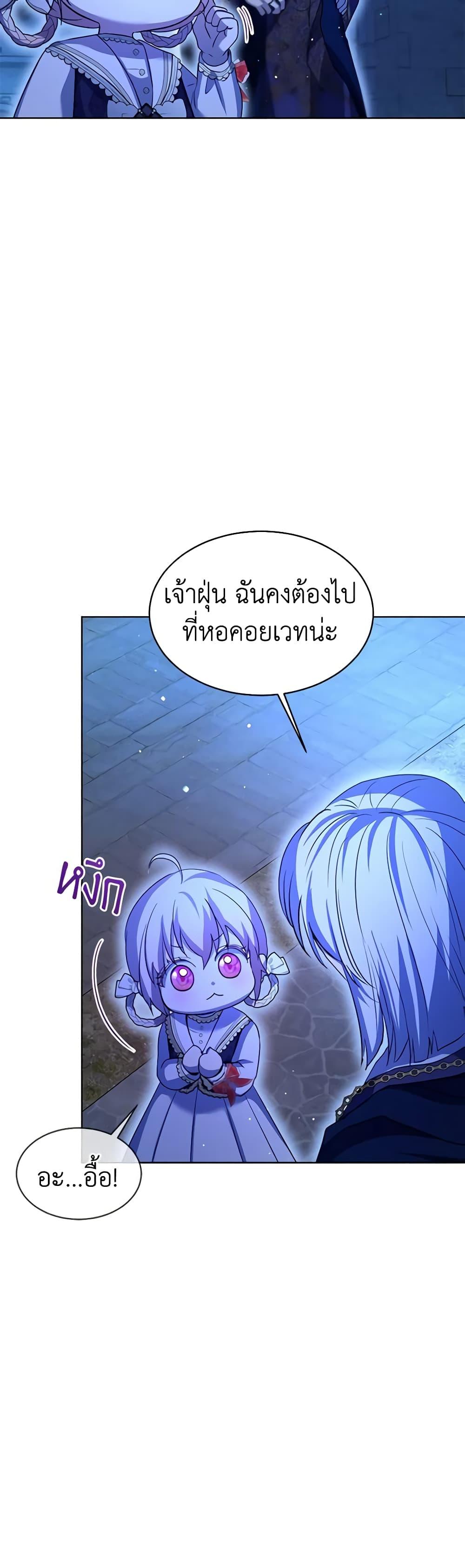I Was Reincarnated as a Baby Fox God ฉันเกิดใหม่เป็นลูกสัตว์เทพ ตอนที่ 57 แปลไทย page 11