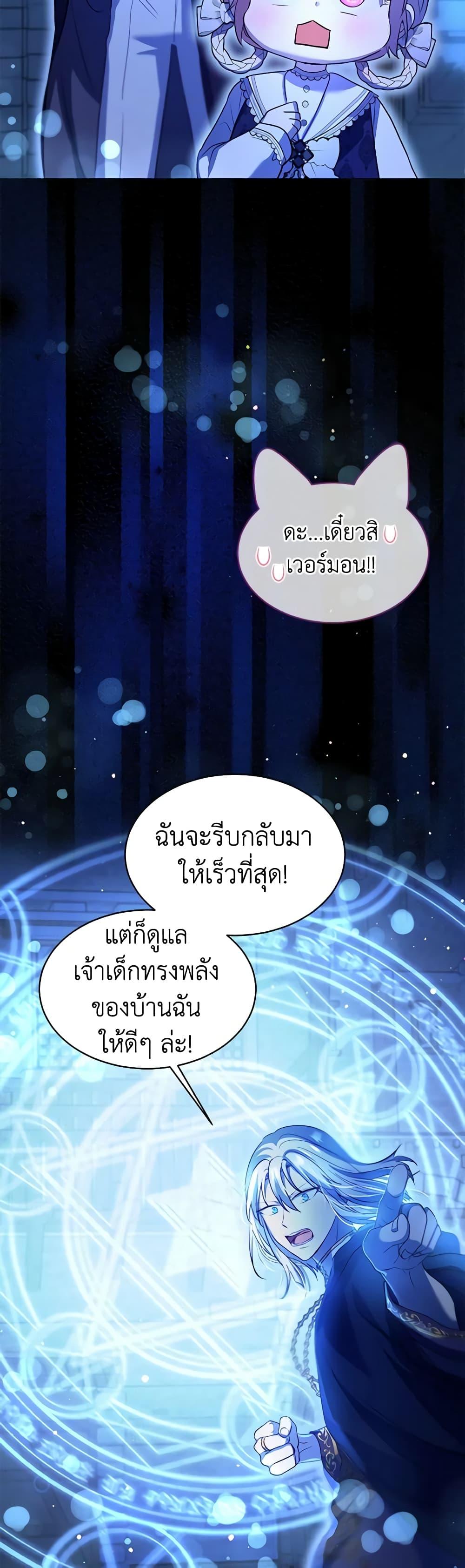 I Was Reincarnated as a Baby Fox God ฉันเกิดใหม่เป็นลูกสัตว์เทพ ตอนที่ 57 แปลไทย page 13