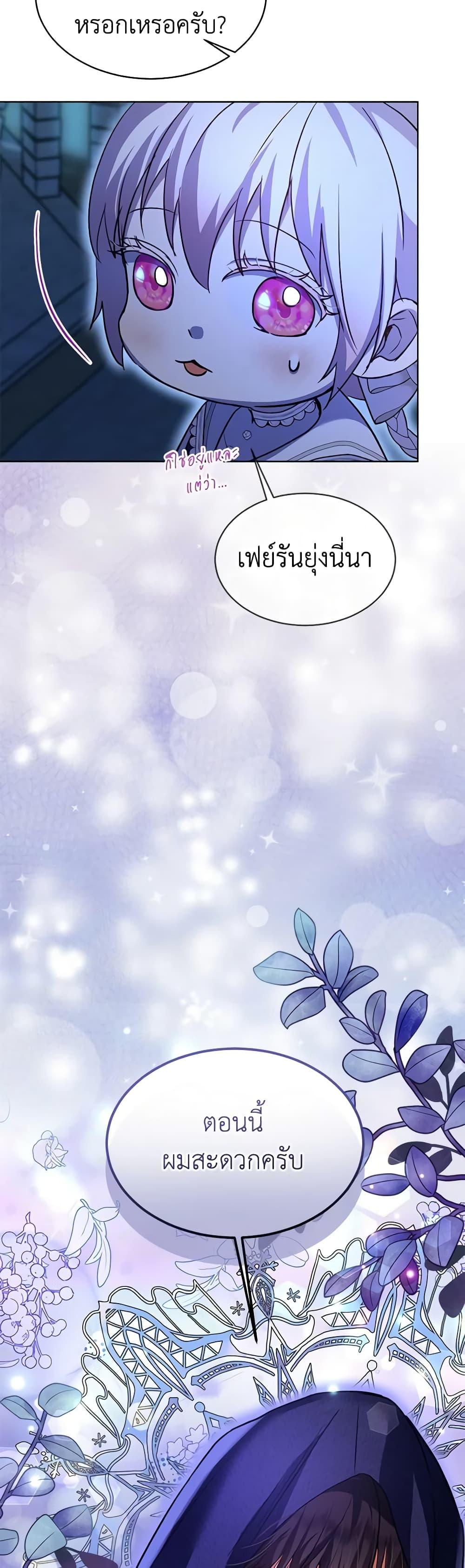 I Was Reincarnated as a Baby Fox God ฉันเกิดใหม่เป็นลูกสัตว์เทพ ตอนที่ 57 แปลไทย page 16