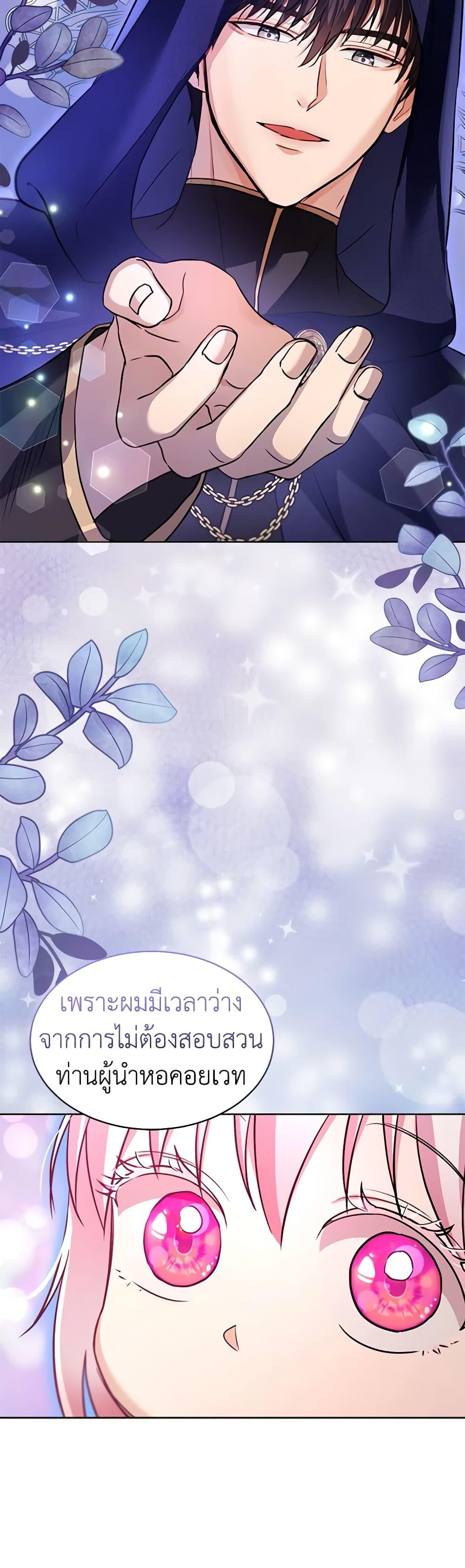 I Was Reincarnated as a Baby Fox God ฉันเกิดใหม่เป็นลูกสัตว์เทพ ตอนที่ 57 แปลไทย page 17