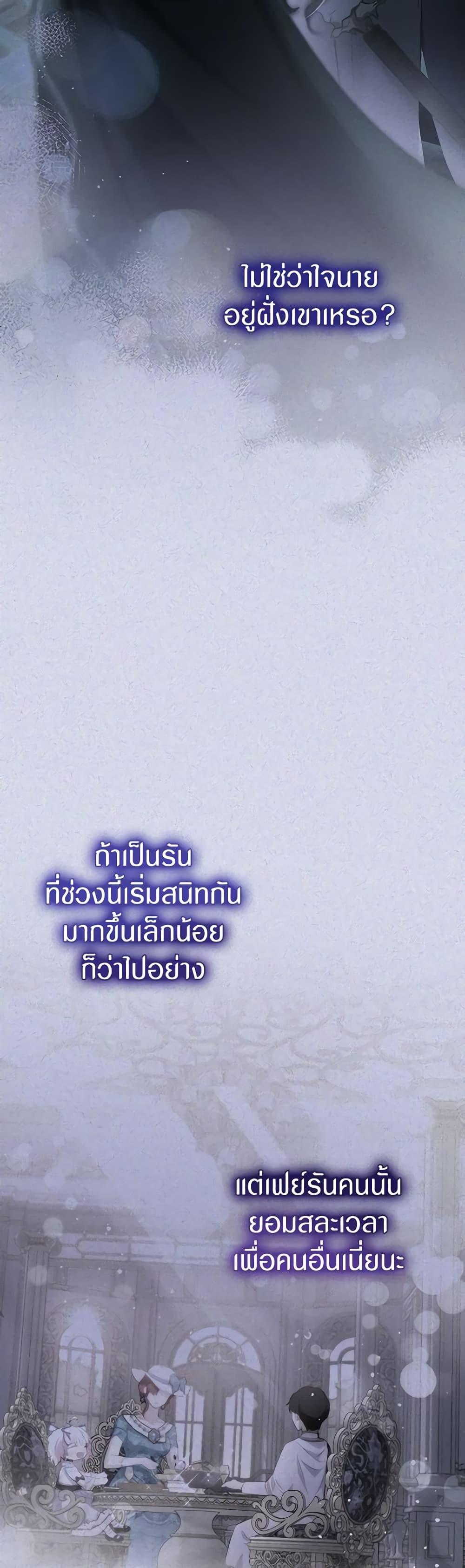 I Was Reincarnated as a Baby Fox God ฉันเกิดใหม่เป็นลูกสัตว์เทพ ตอนที่ 57 แปลไทย page 19