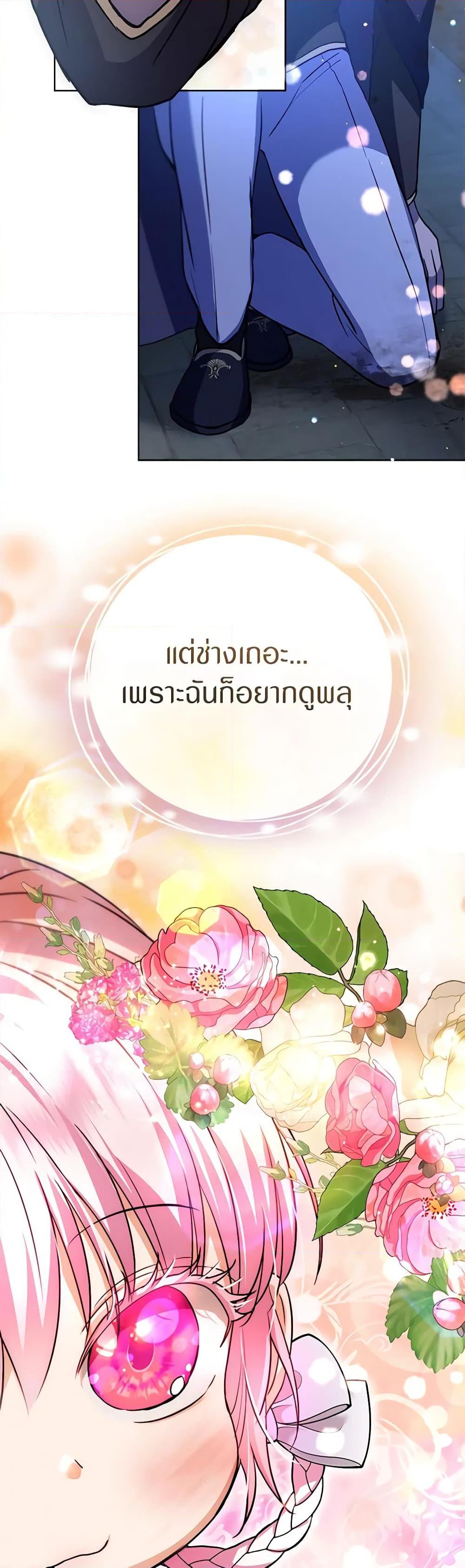 I Was Reincarnated as a Baby Fox God ฉันเกิดใหม่เป็นลูกสัตว์เทพ ตอนที่ 57 แปลไทย page 22