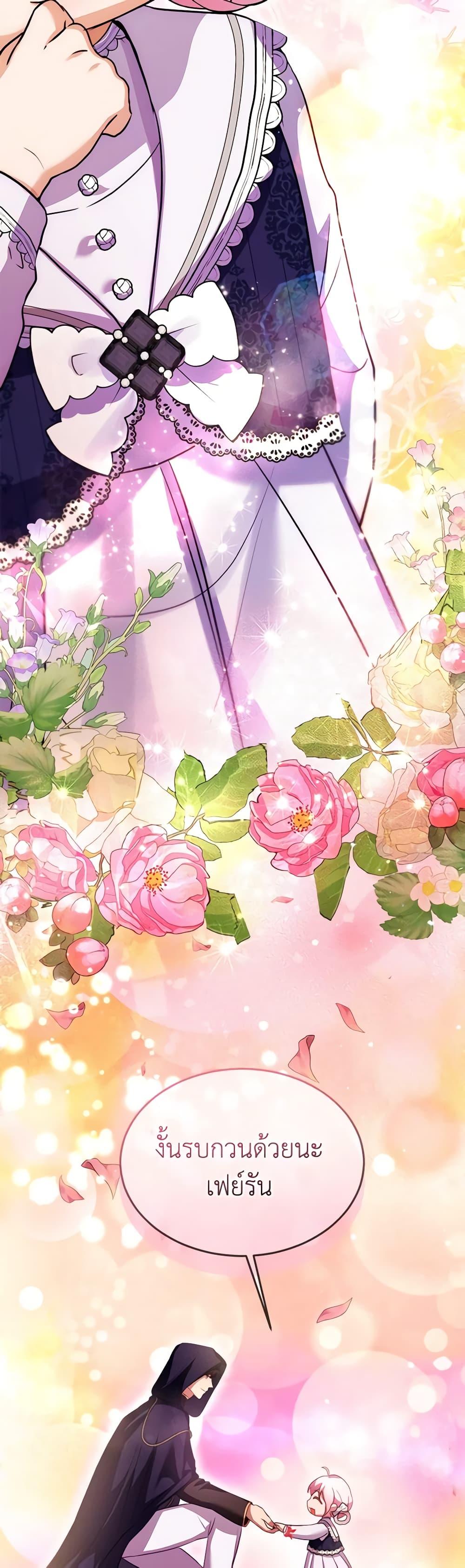 I Was Reincarnated as a Baby Fox God ฉันเกิดใหม่เป็นลูกสัตว์เทพ ตอนที่ 57 แปลไทย page 23