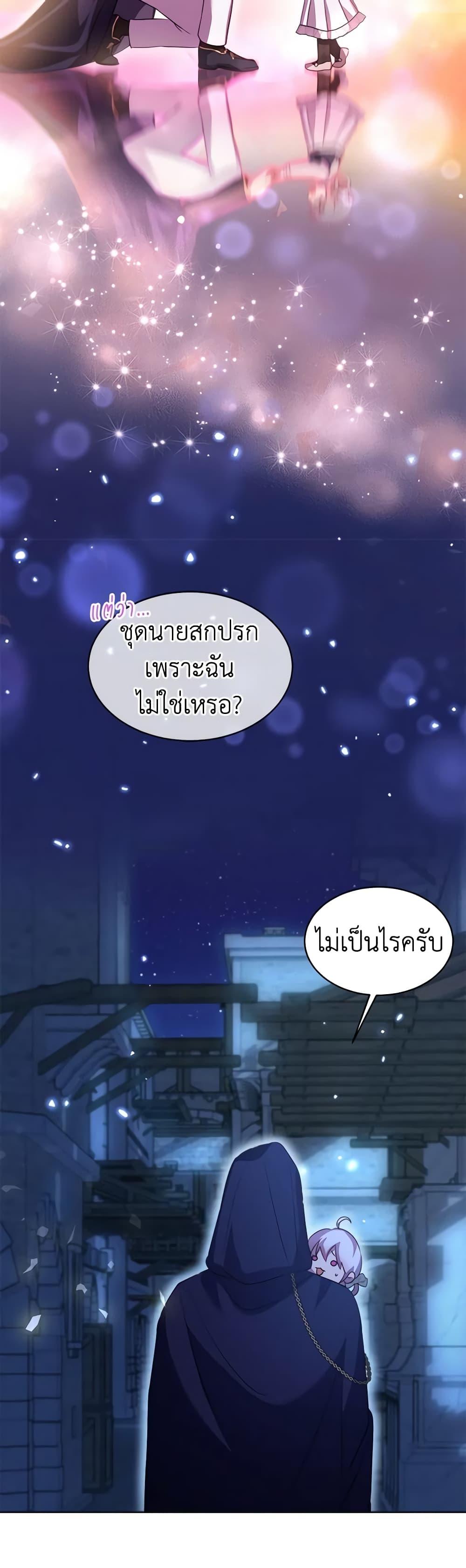 I Was Reincarnated as a Baby Fox God ฉันเกิดใหม่เป็นลูกสัตว์เทพ ตอนที่ 57 แปลไทย page 24