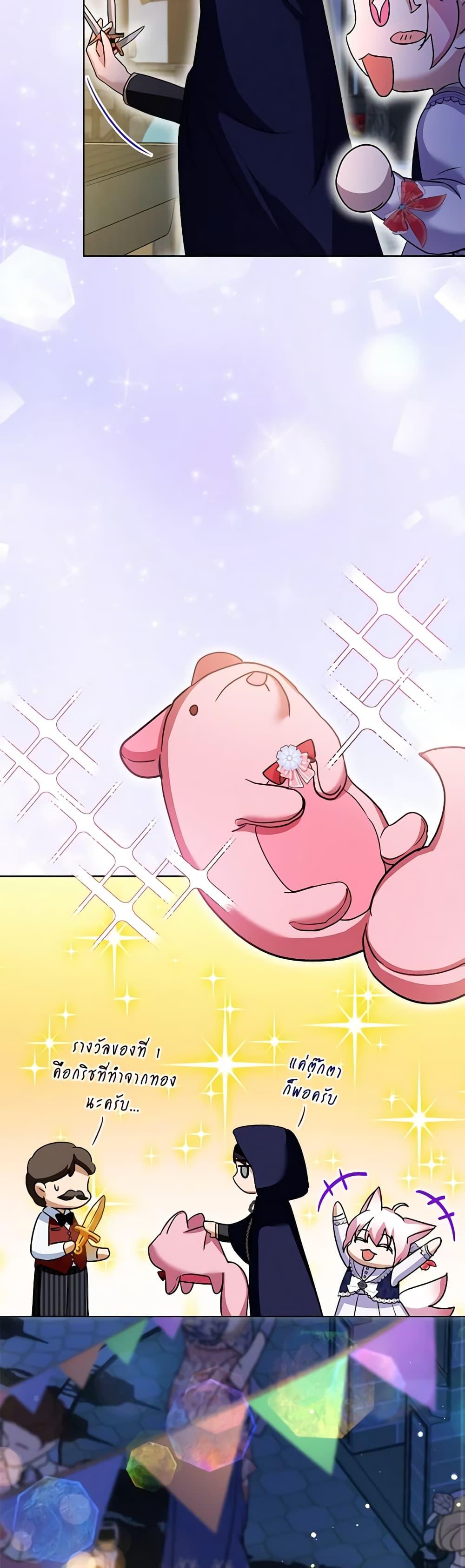 I Was Reincarnated as a Baby Fox God ฉันเกิดใหม่เป็นลูกสัตว์เทพ ตอนที่ 57 แปลไทย page 32