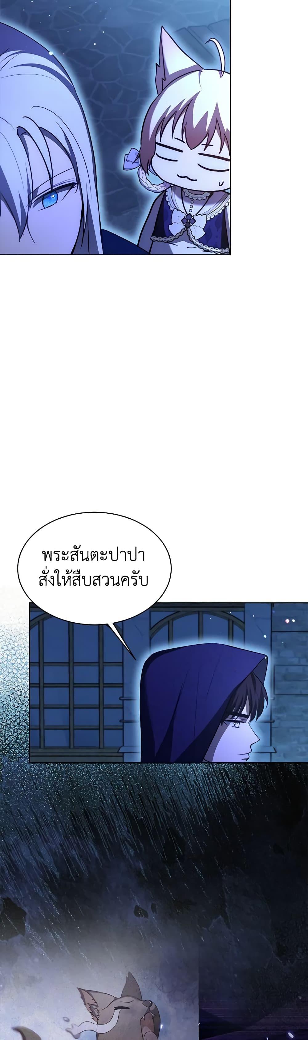 I Was Reincarnated as a Baby Fox God ฉันเกิดใหม่เป็นลูกสัตว์เทพ ตอนที่ 57 แปลไทย page 3